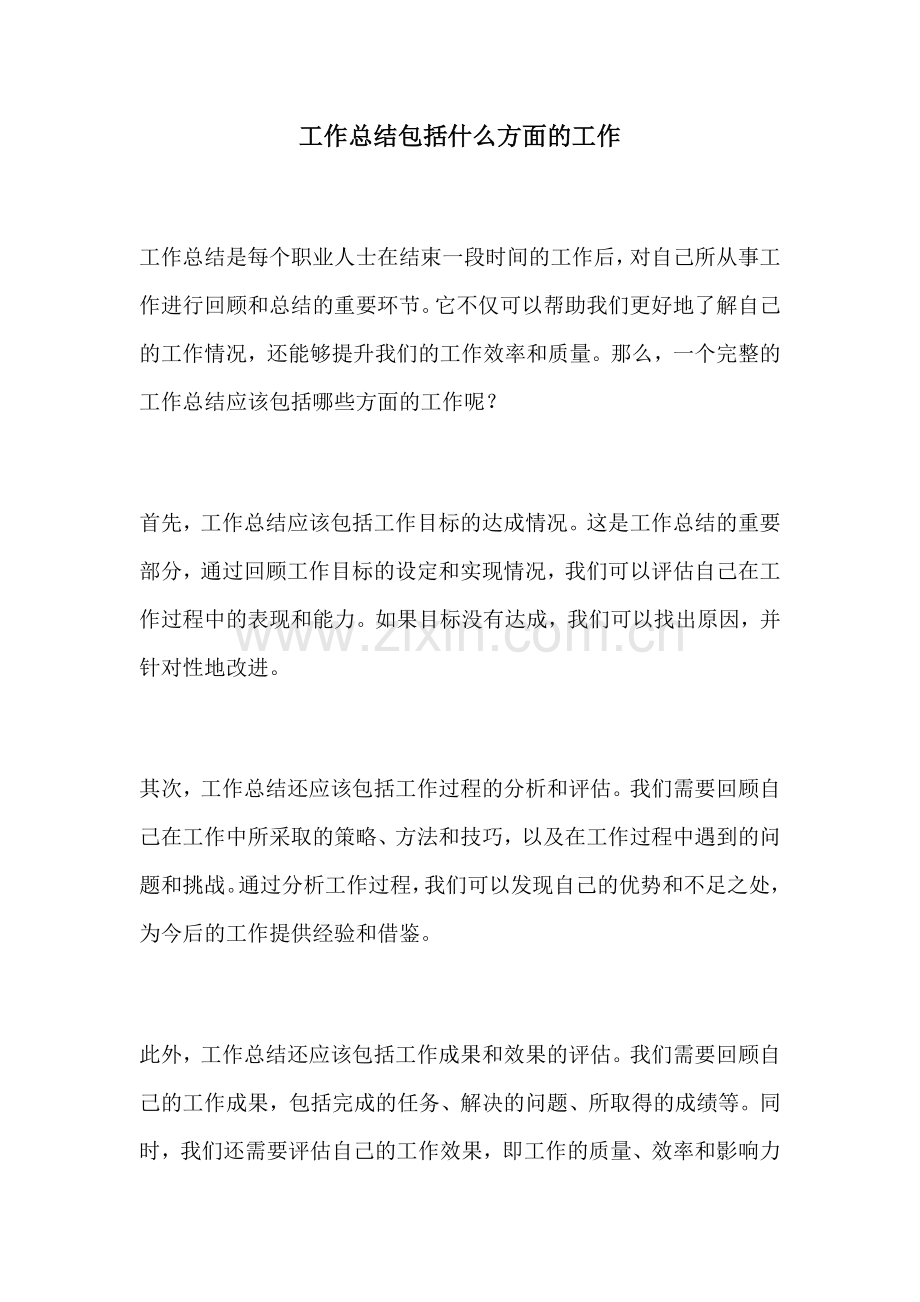 工作总结包括什么方面的工作.docx_第1页