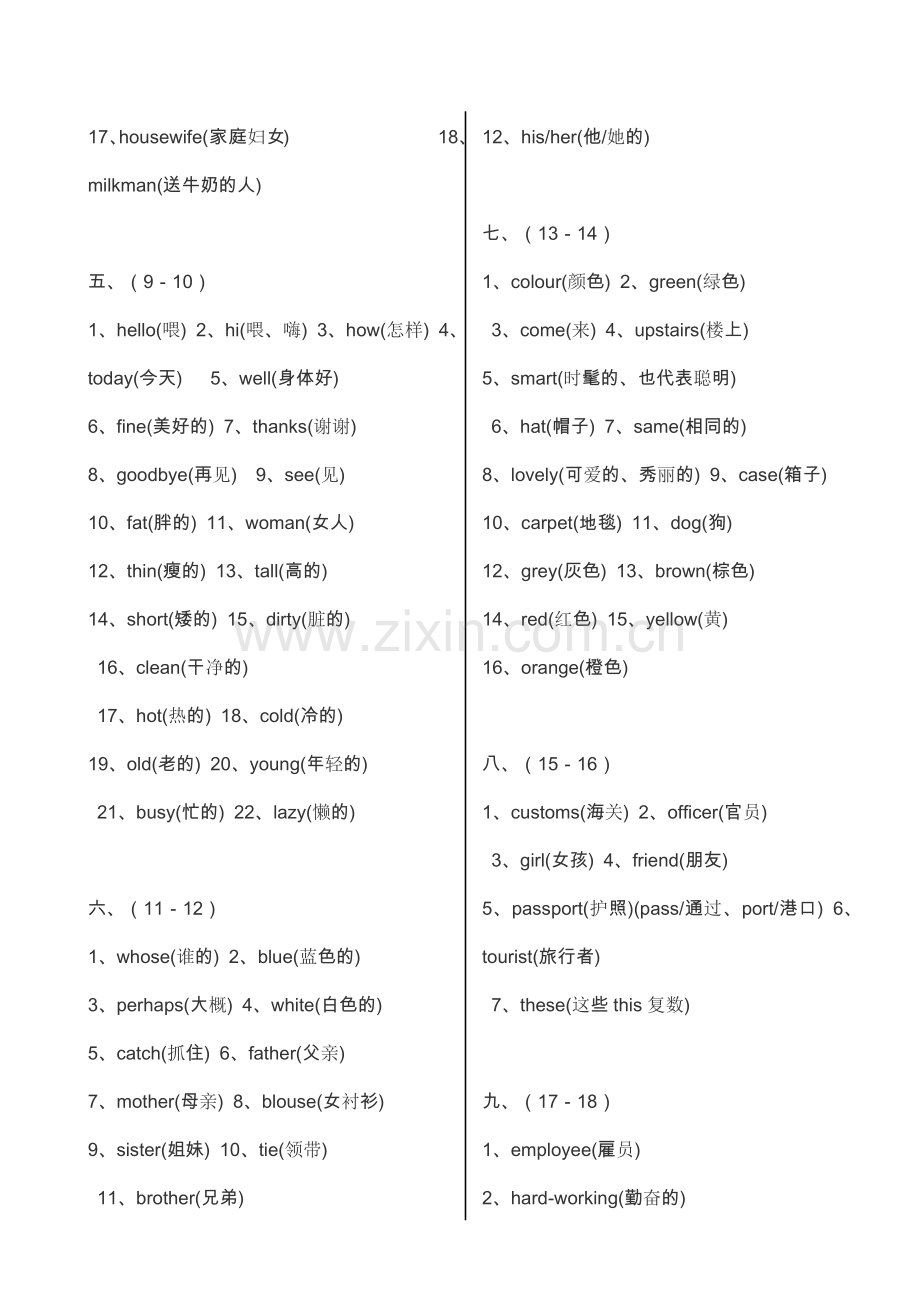 1-50课新概念单词表.doc_第2页