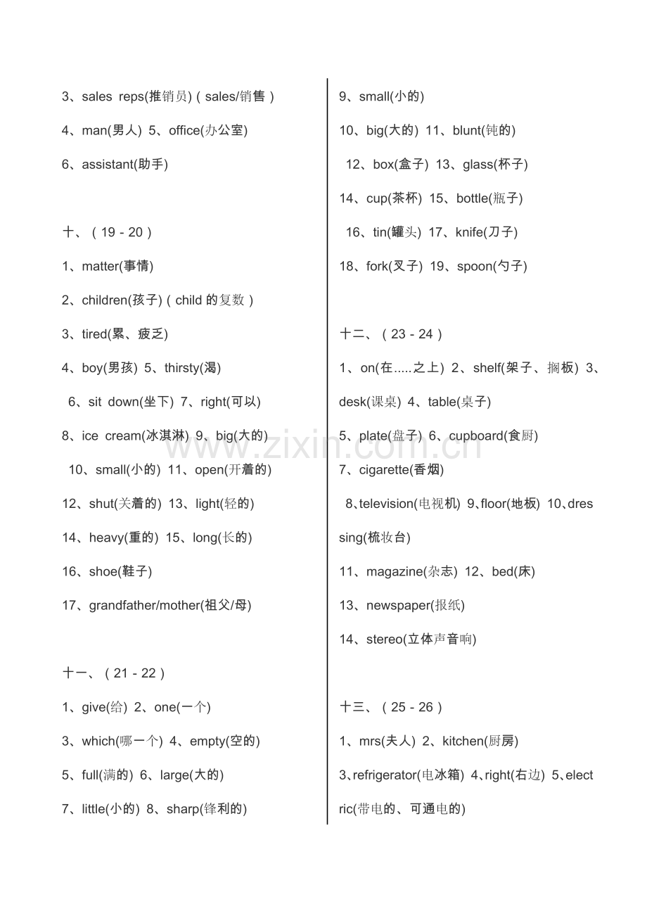 1-50课新概念单词表.doc_第3页