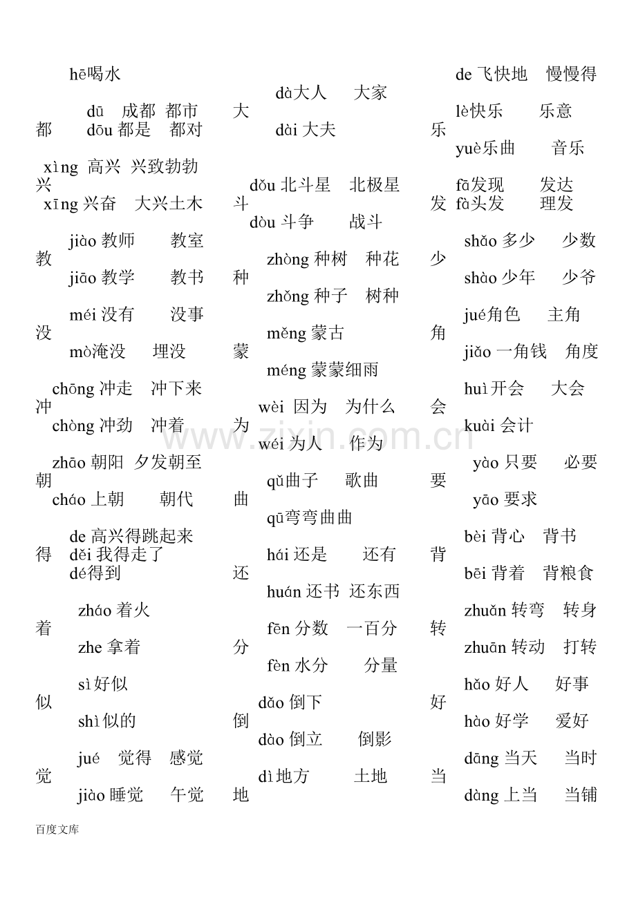 小学语文二年级上册总复习之多音字[1].doc_第2页