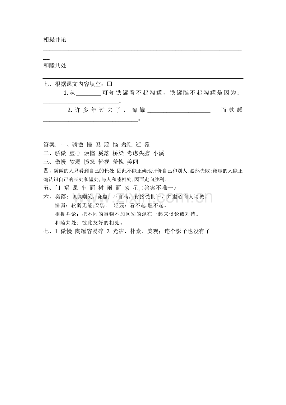 《陶罐和铁罐》课堂练习(含答案).doc_第2页