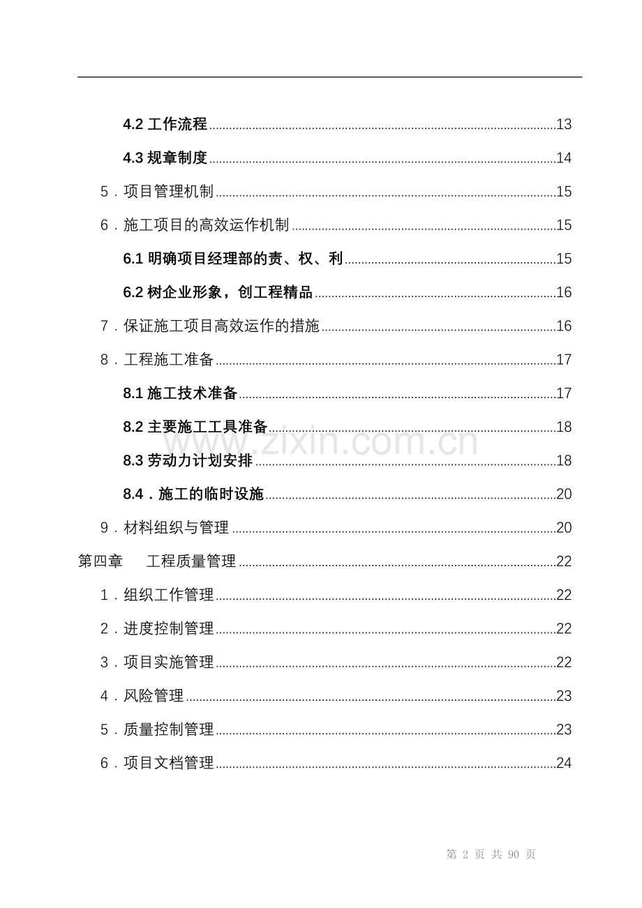 智能建筑弱电集成施工组织设计方案V1.doc_第3页