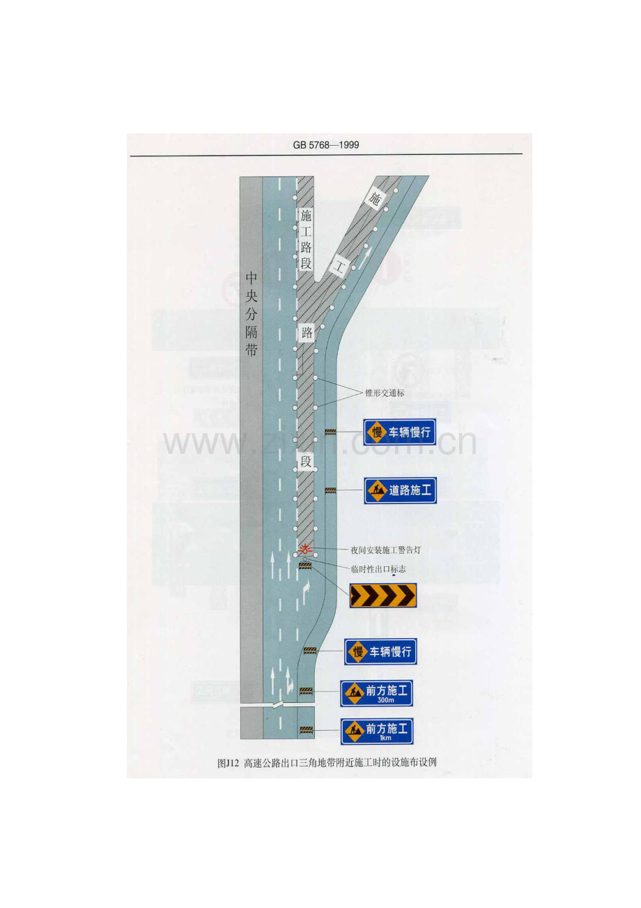 高速公路半幅封闭交通导流方案.doc_第2页