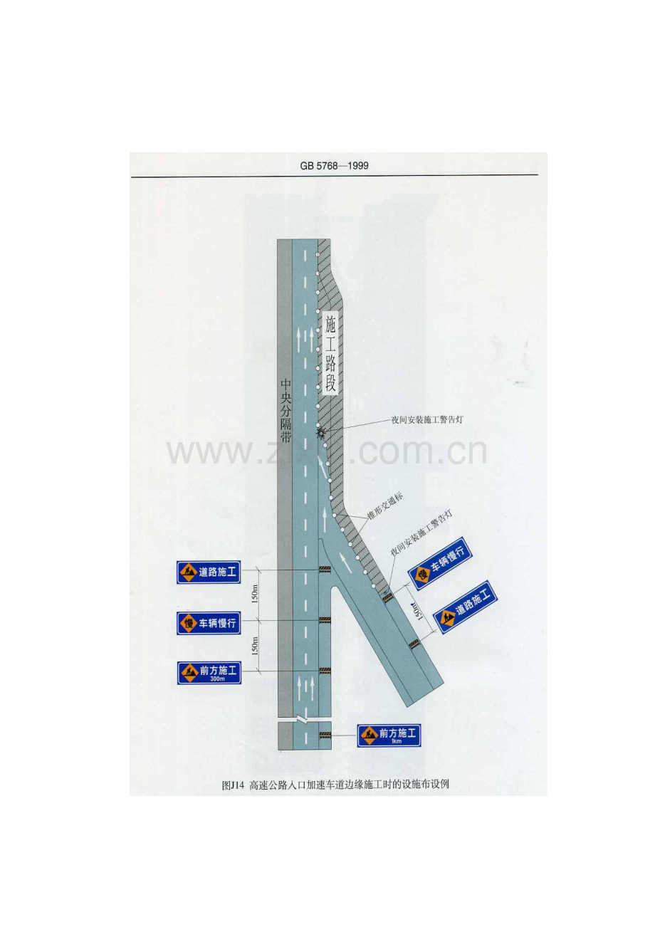 高速公路半幅封闭交通导流方案.doc_第3页