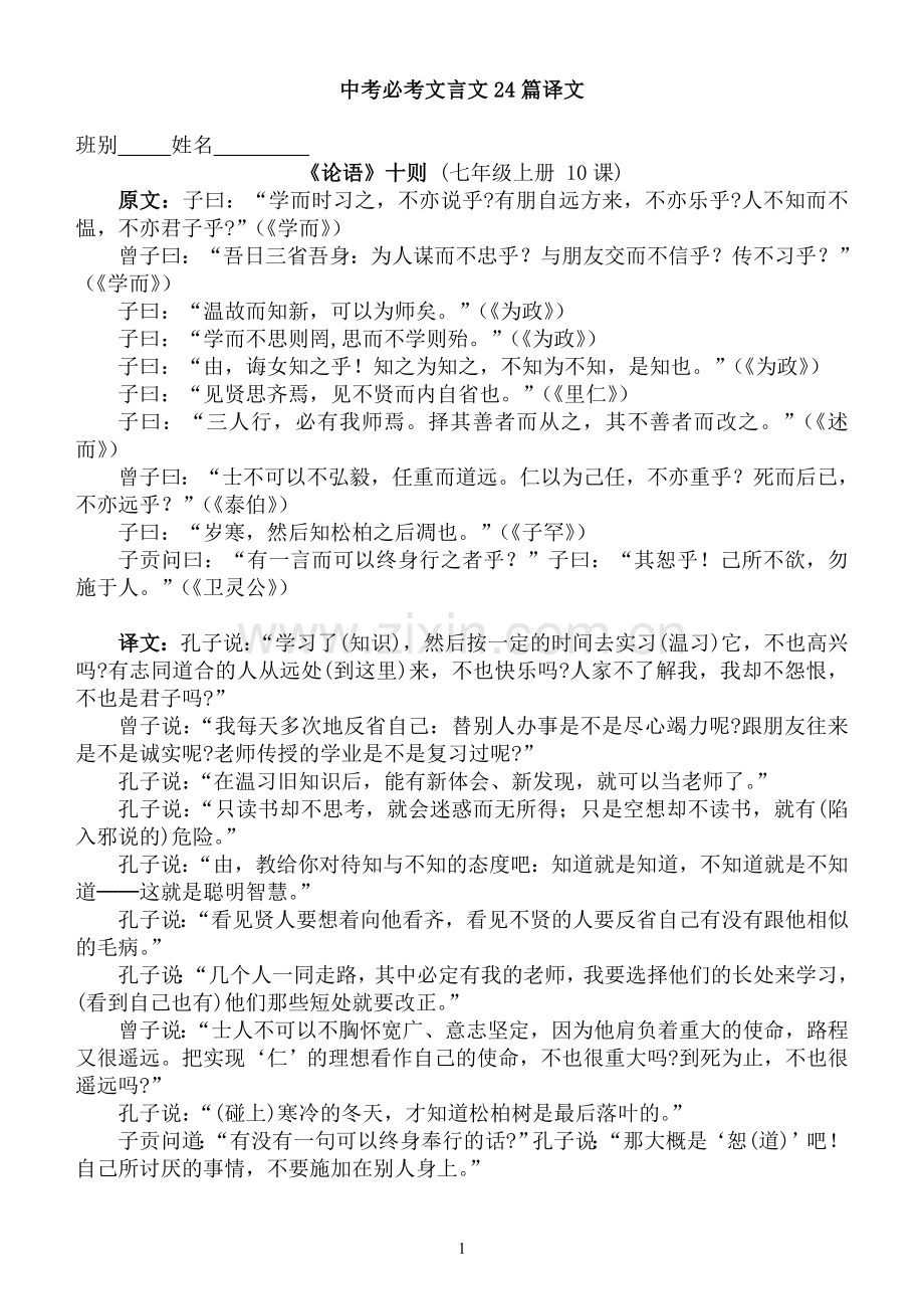 中考必考文言文24篇译文(带原文版).doc_第1页