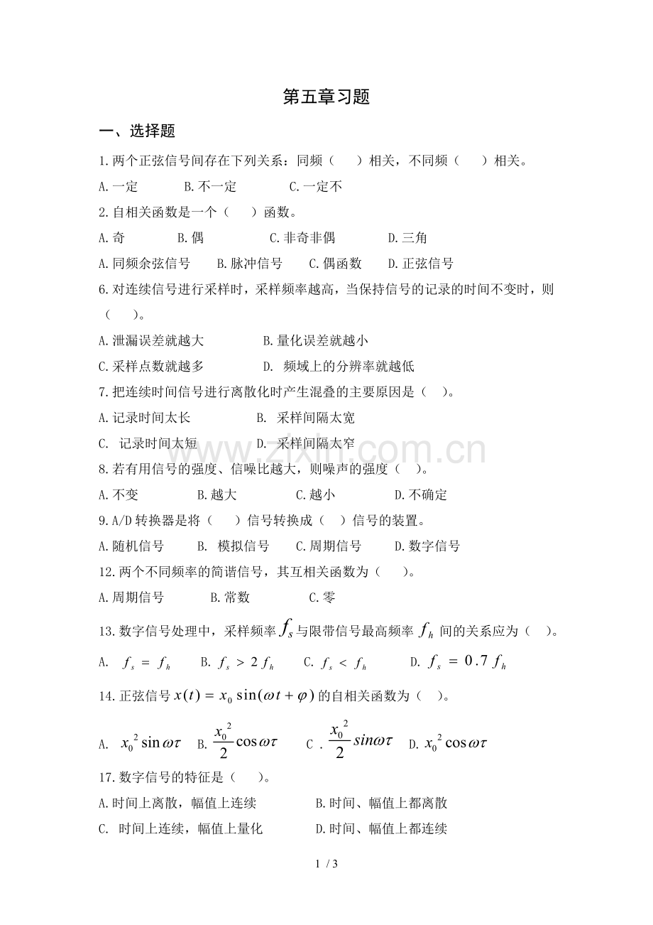 信息检测与信号处理习题含答案.doc_第1页