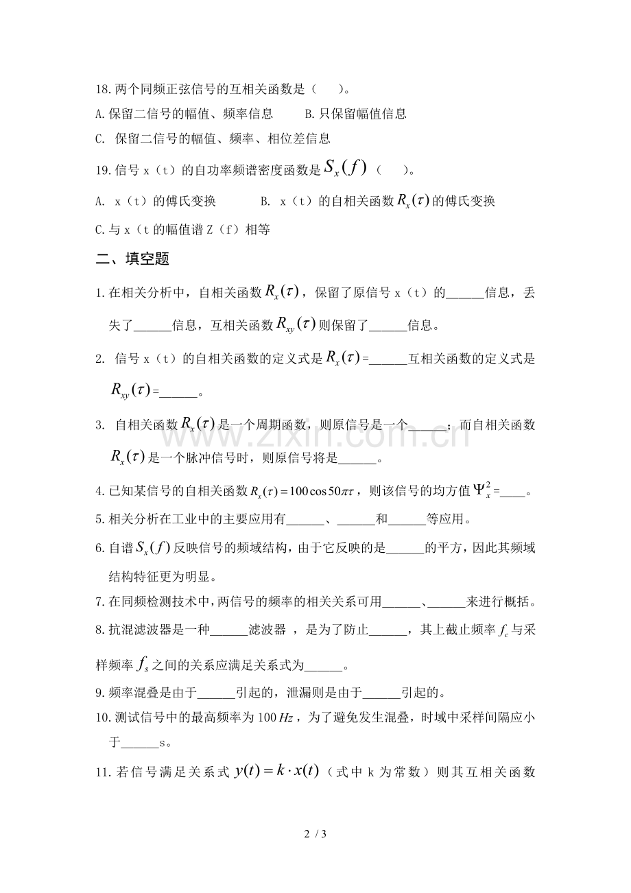 信息检测与信号处理习题含答案.doc_第2页