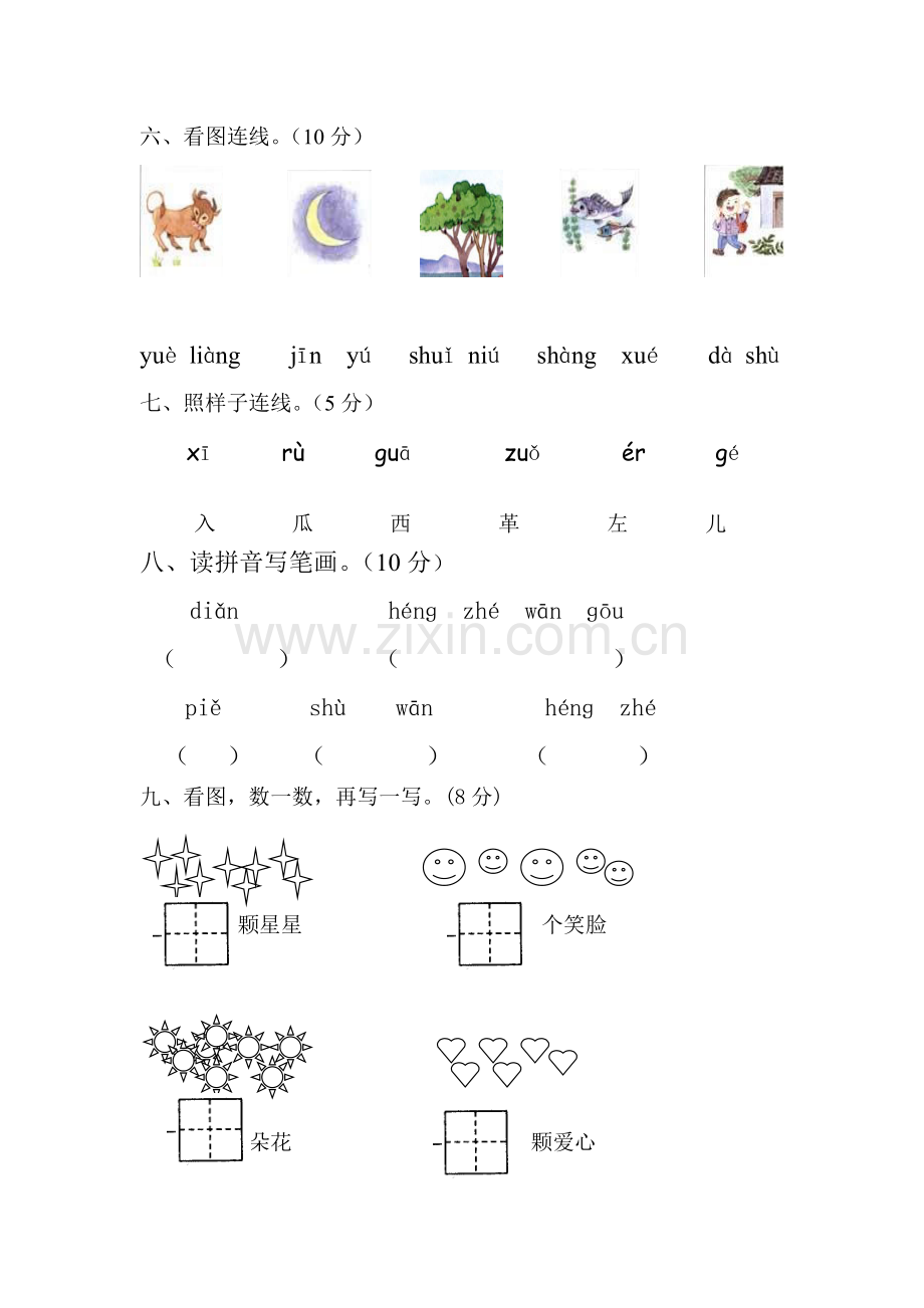 一年级语文上册期中试卷[1].doc_第2页