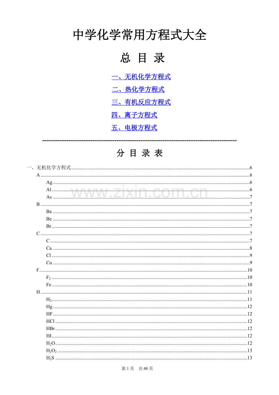 高考常考化学方程式(全).doc_第1页