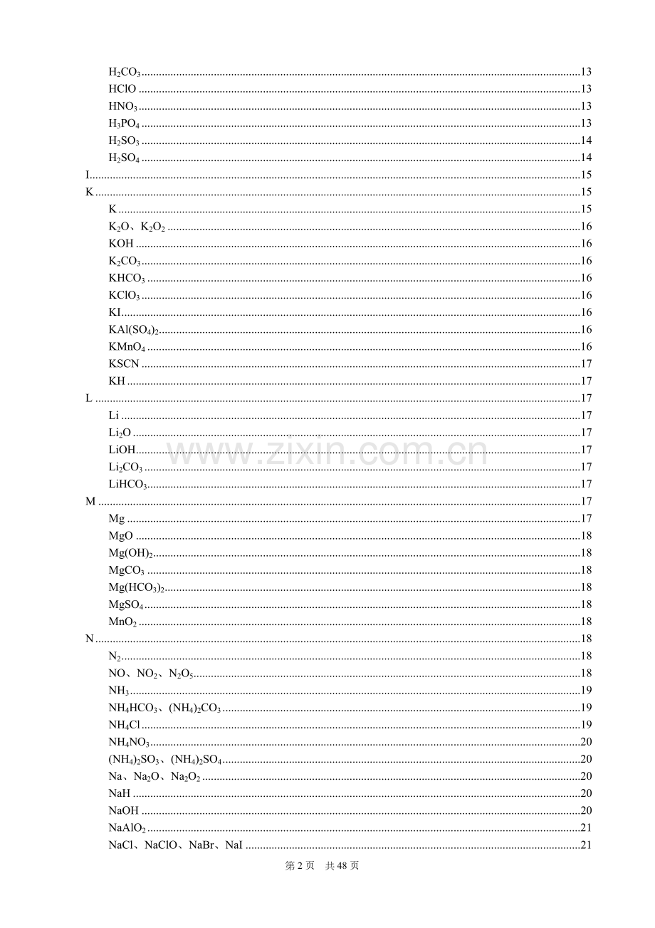 高考常考化学方程式(全).doc_第2页