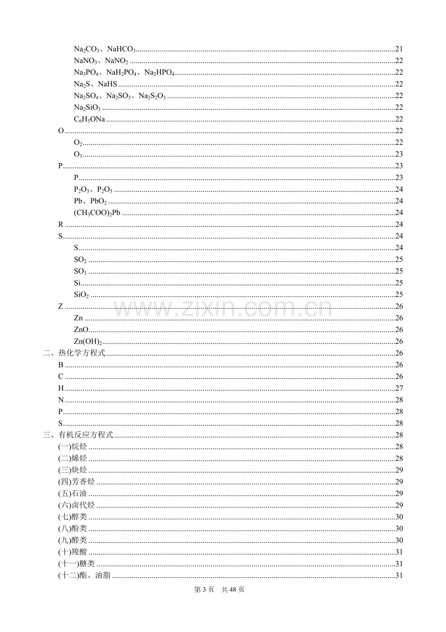 高考常考化学方程式(全).doc_第3页