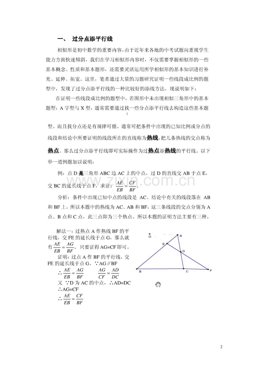 初中平面几何常见添加辅助线的方法.doc_第2页