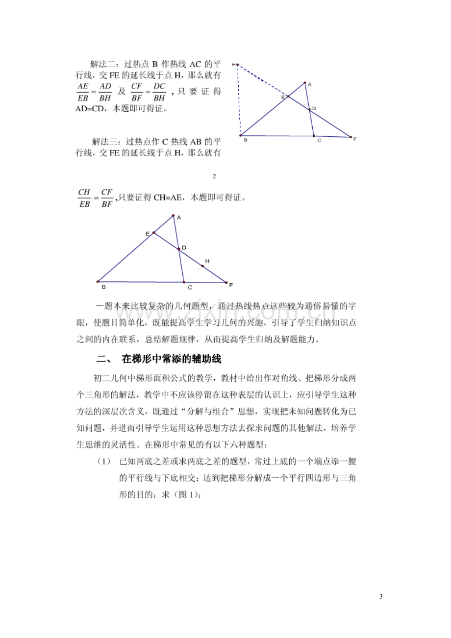 初中平面几何常见添加辅助线的方法.doc_第3页