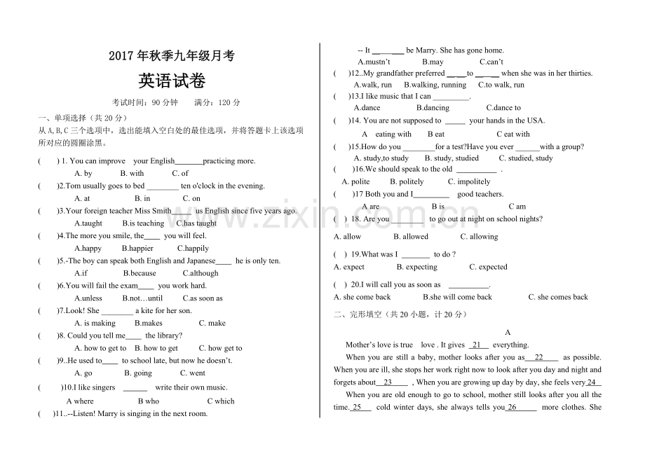 人教版九年级英语2017年秋月考试卷附答案.doc_第1页