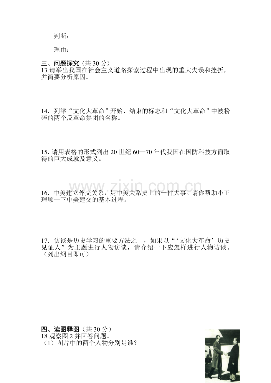 八年级历史下册第二单元测试题.doc_第3页