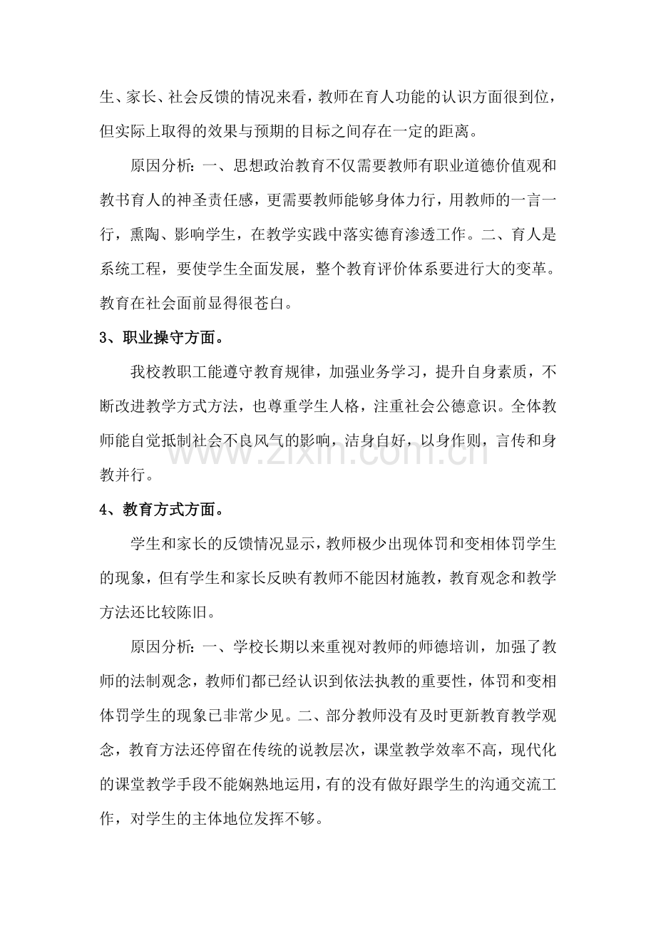 师德调研报告.doc_第3页