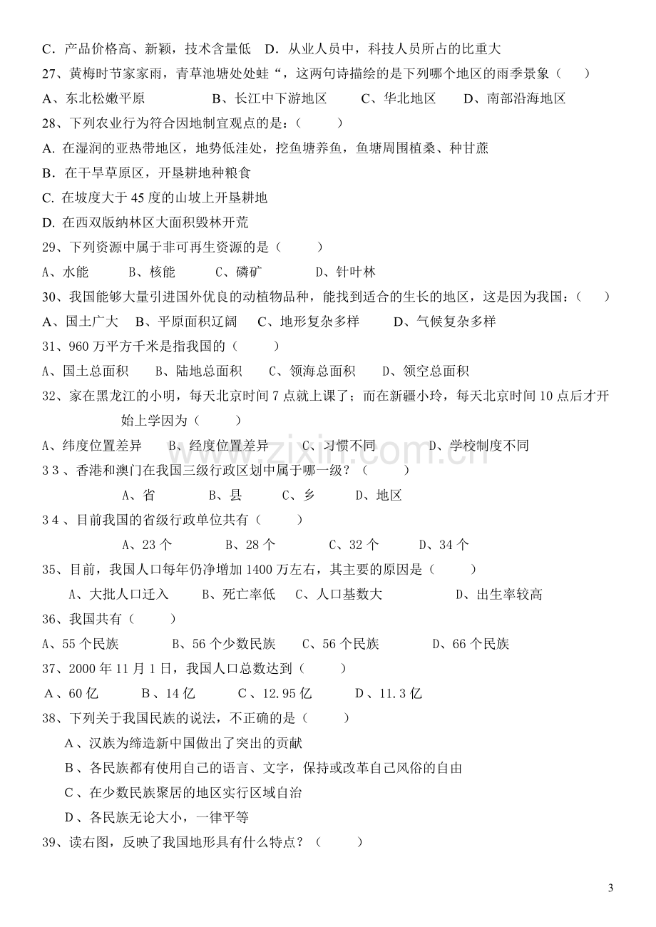 八年级上册地理选择题训练.doc_第3页