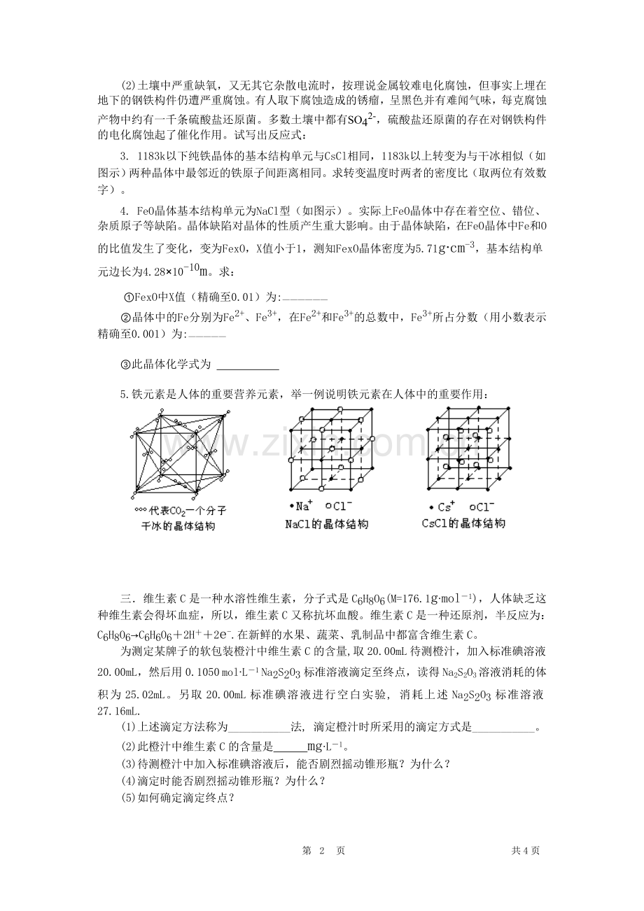 2012全国化学竞赛初赛模拟试卷3.doc_第2页