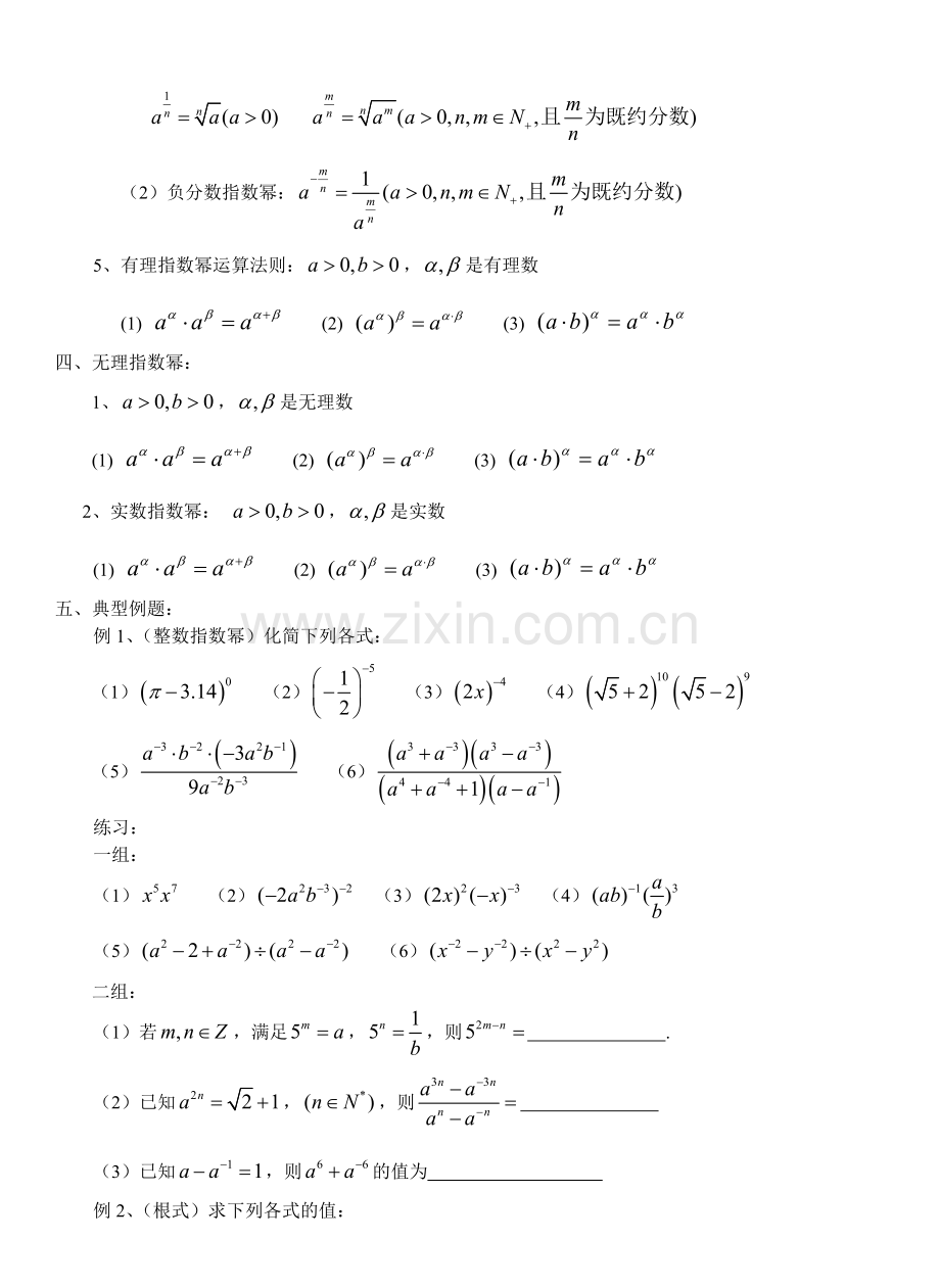 高一数学实数指数幂教案.doc_第2页