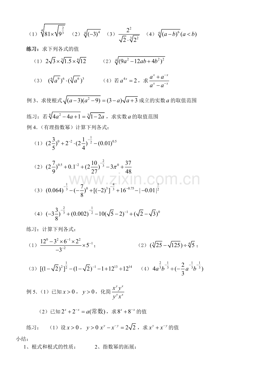 高一数学实数指数幂教案.doc_第3页