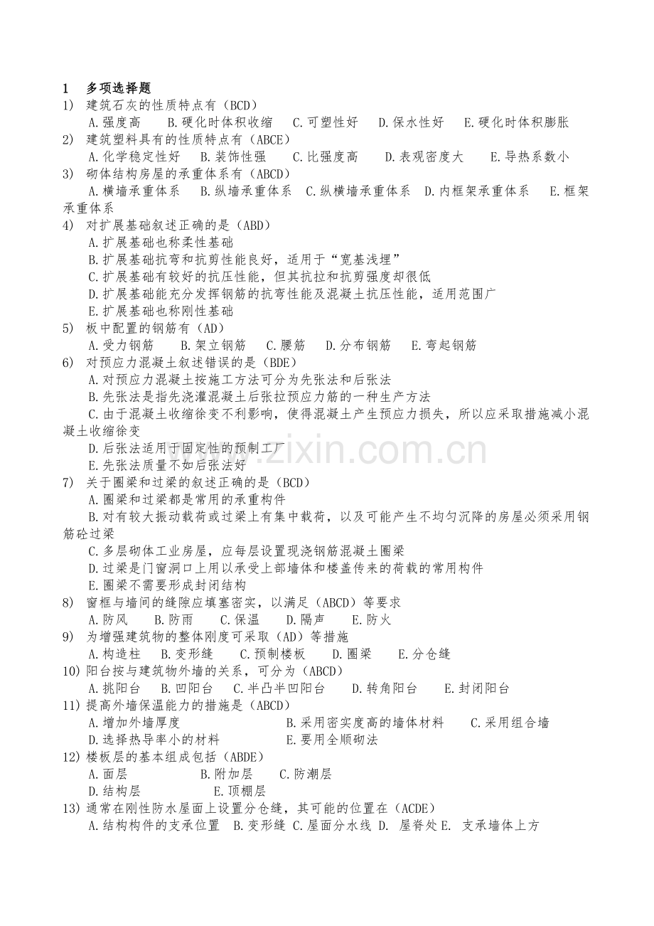 施工员题库5-2(多选题).doc_第1页