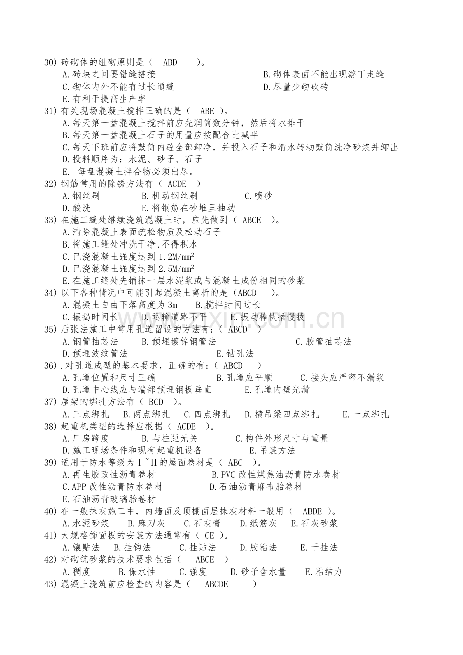 施工员题库5-2(多选题).doc_第3页