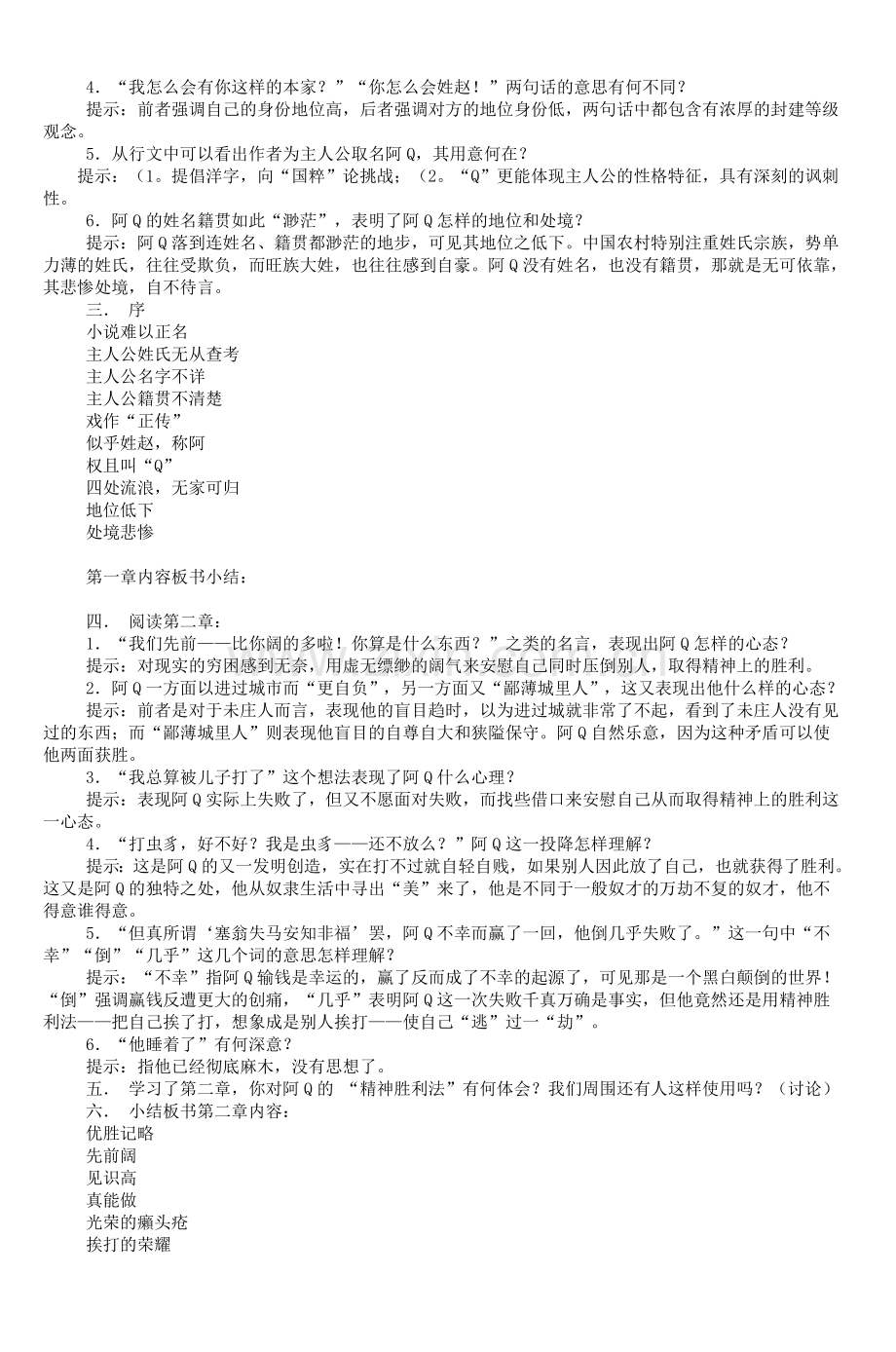 《阿Q正传》教案-7.doc_第2页