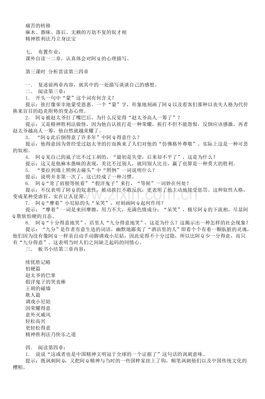 《阿Q正传》教案-7.doc_第3页