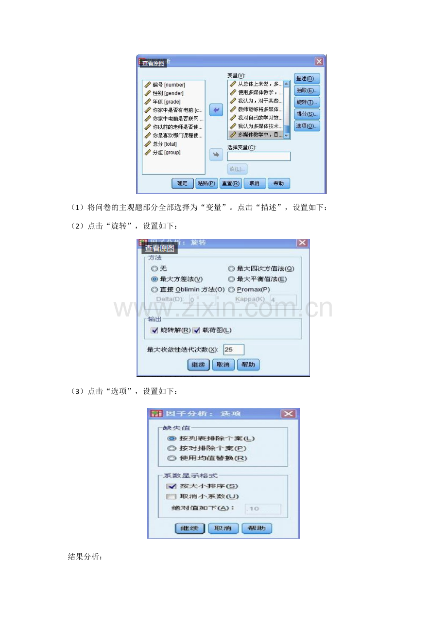 SPSS测量问卷信效度分析.doc_第3页