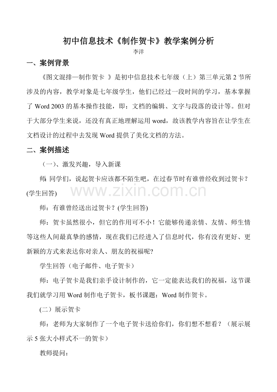 信息技术案例分析.doc_第2页