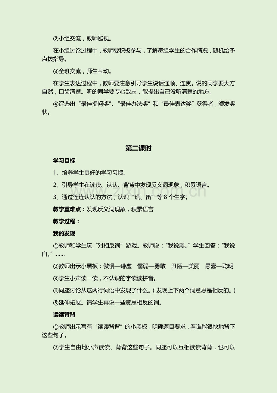 部编版语文三上《语文园地七》教案、教学反思.doc_第2页