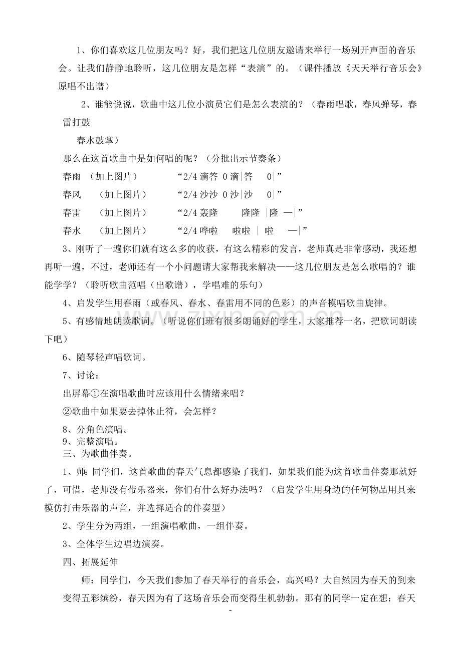 西师版一年级音乐下册教案.doc_第2页