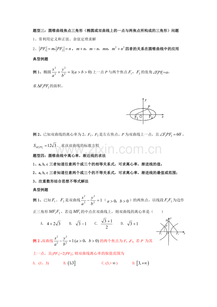 高考圆锥曲线题型归类总结.doc_第2页