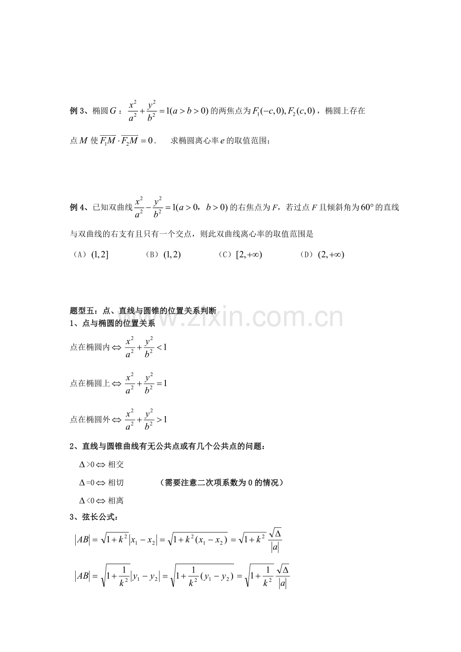 高考圆锥曲线题型归类总结.doc_第3页