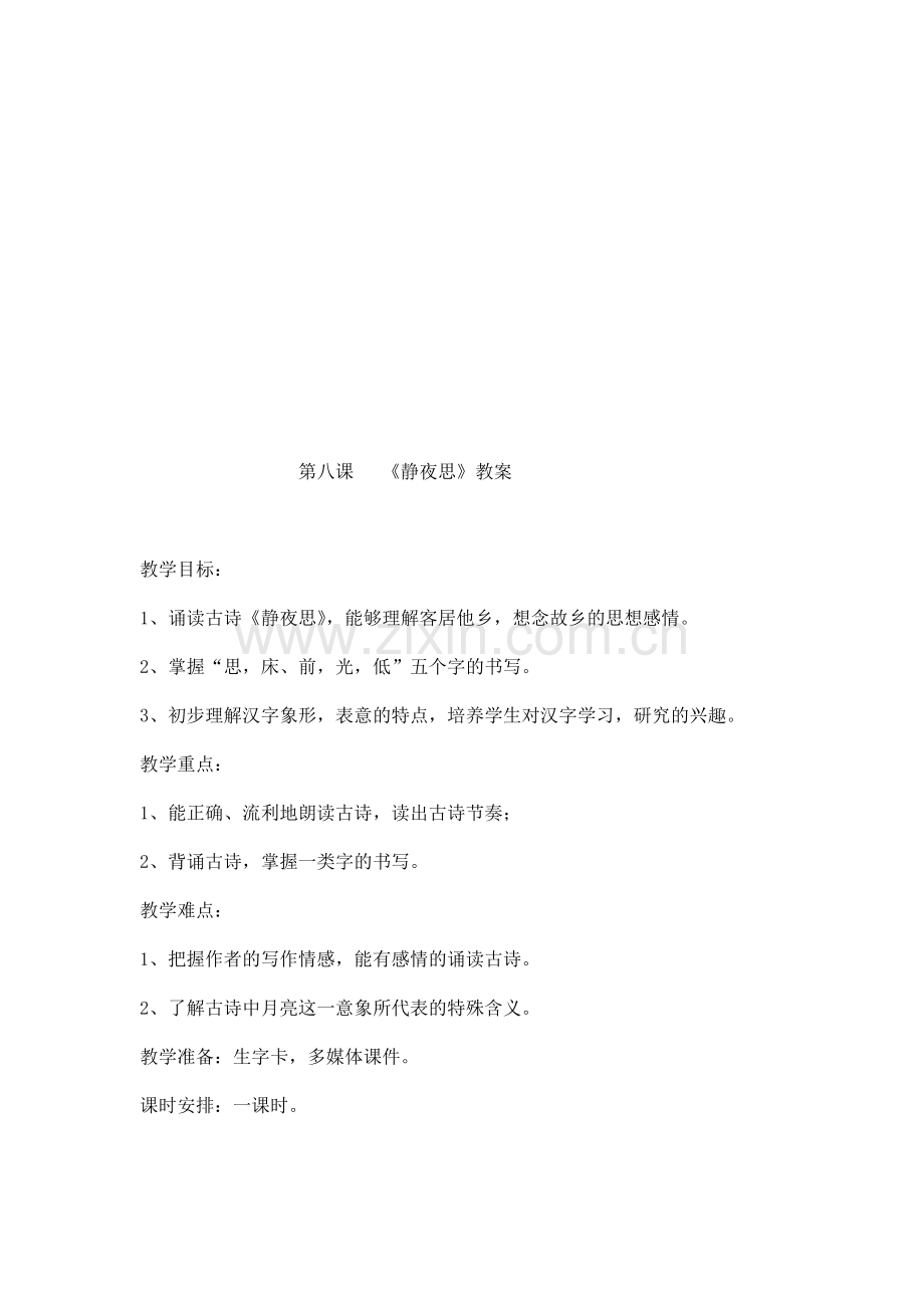 《静夜思》教案.doc_第2页