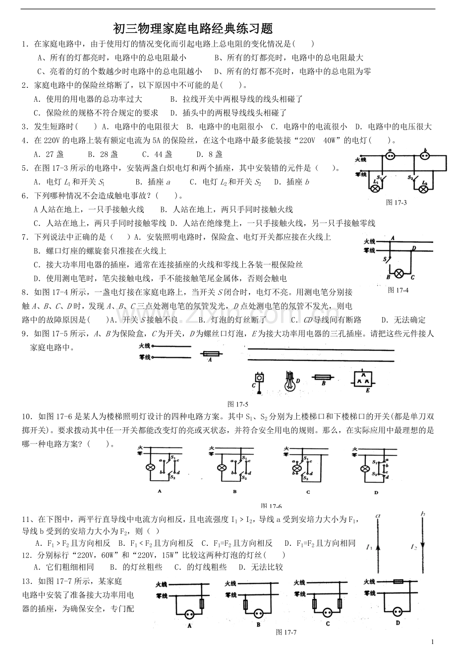 初三物理家庭电路经典练习题.doc_第1页