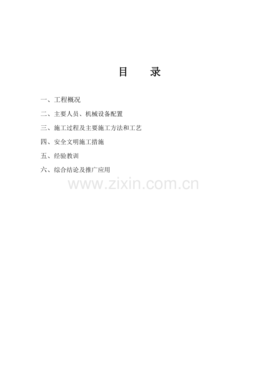 挖方路基首件工程施工总结.docx_第1页