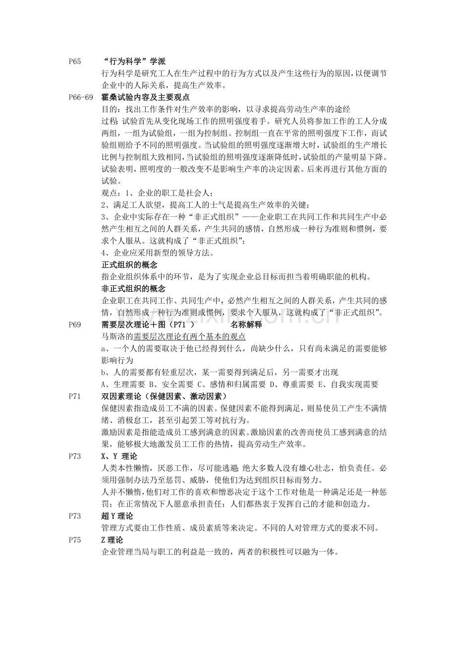 管理学原理复习资料.doc_第2页