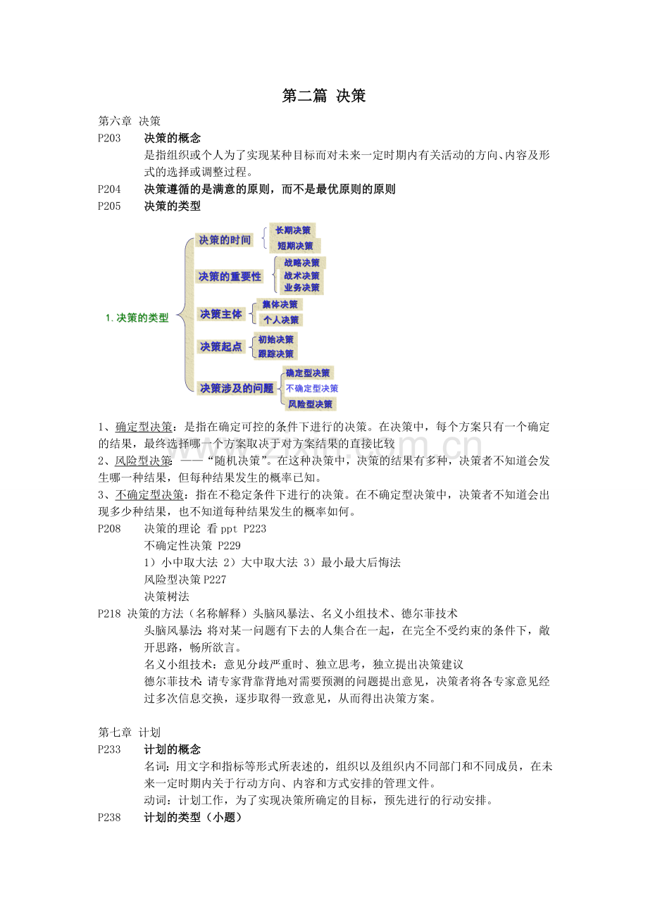 管理学原理复习资料.doc_第3页