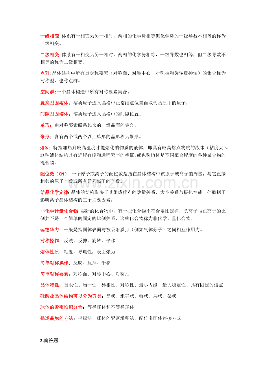 无机材料科学基础复习知识点总结.doc_第3页