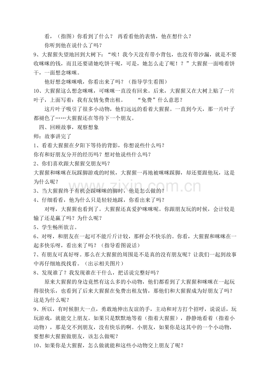 《我有友情要出租》绘本教案(1).doc_第2页