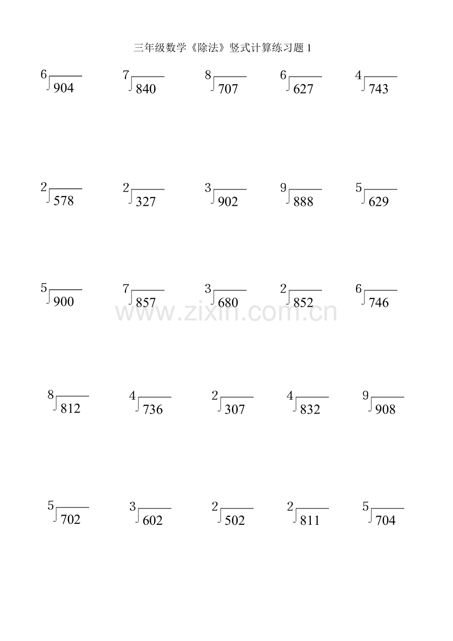 人教版三年级数学下册《除法》竖式计算练习题.doc_第1页