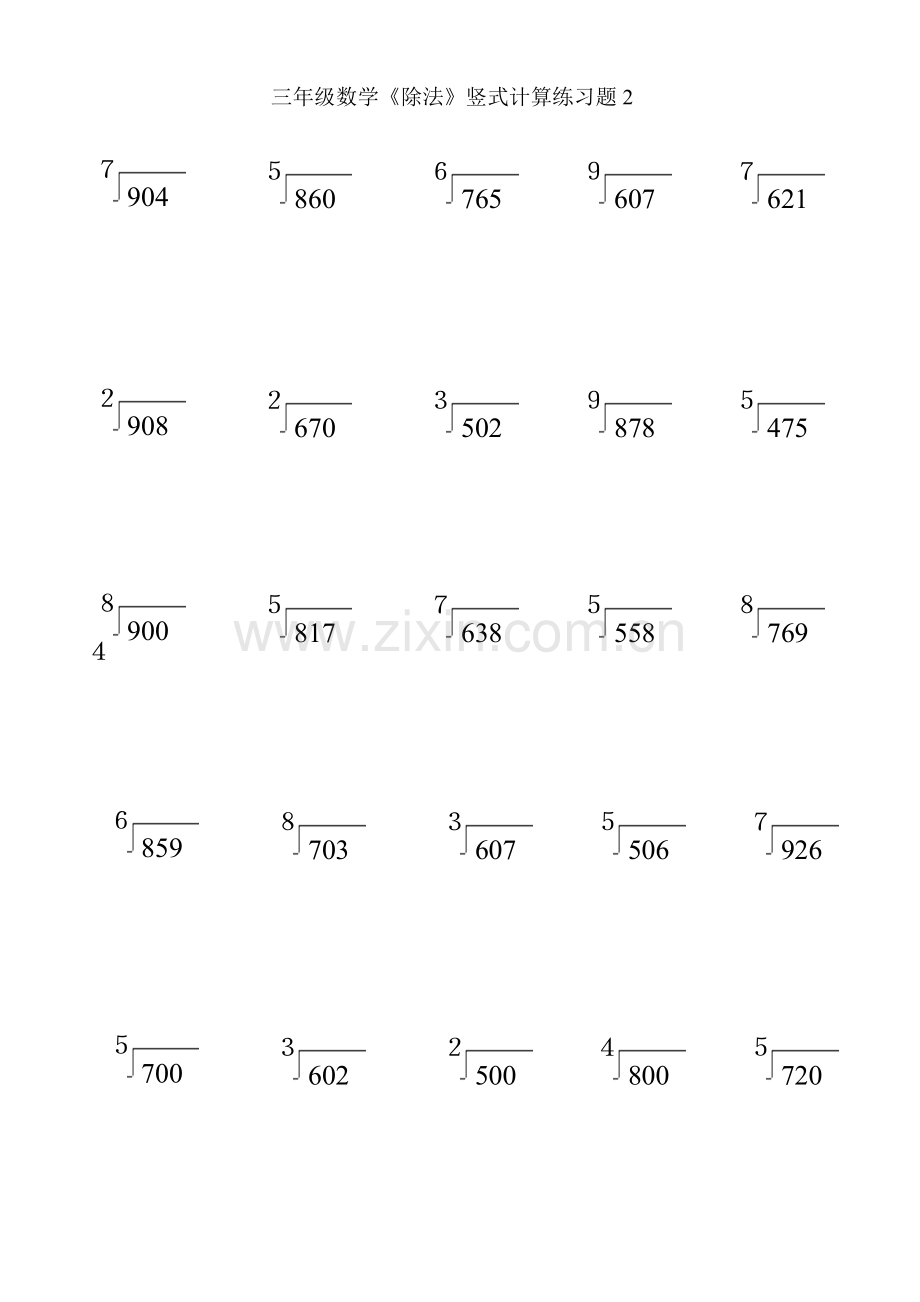 人教版三年级数学下册《除法》竖式计算练习题.doc_第2页