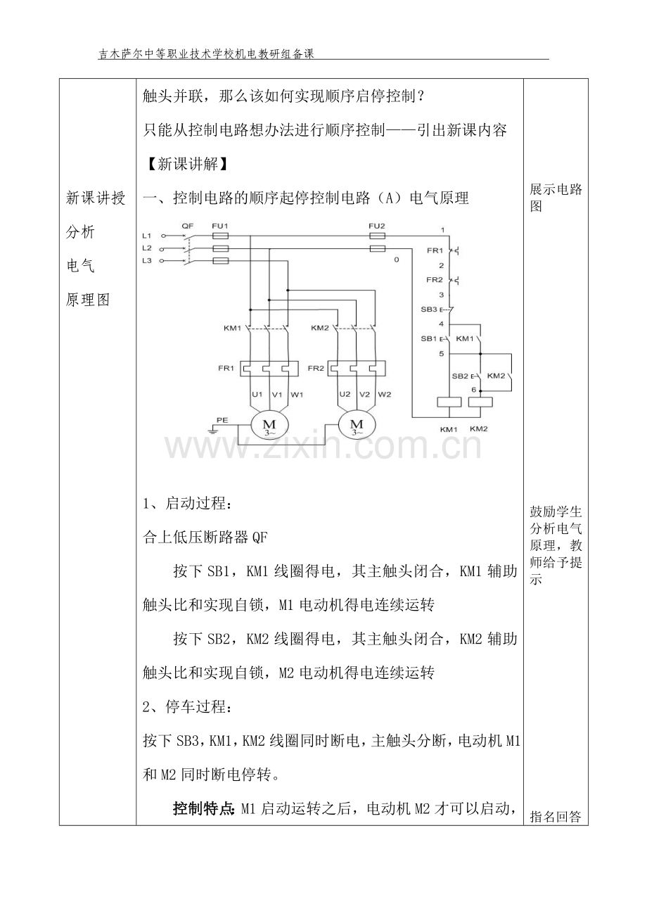 第八周-控制电路顺序起停控制电路(A)教案1.doc_第2页