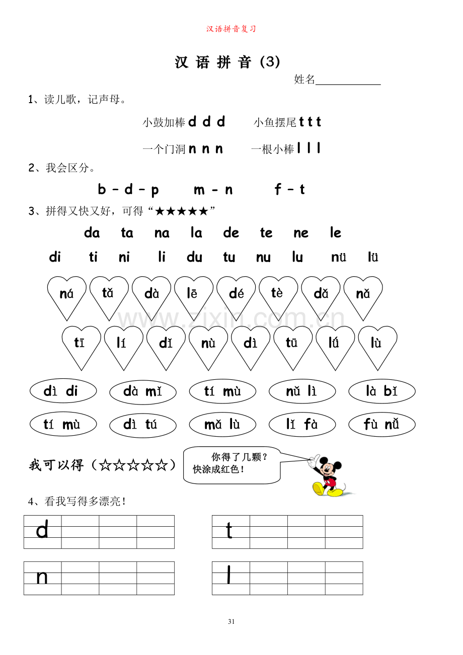 汉语拼音专项练习13篇.doc_第3页