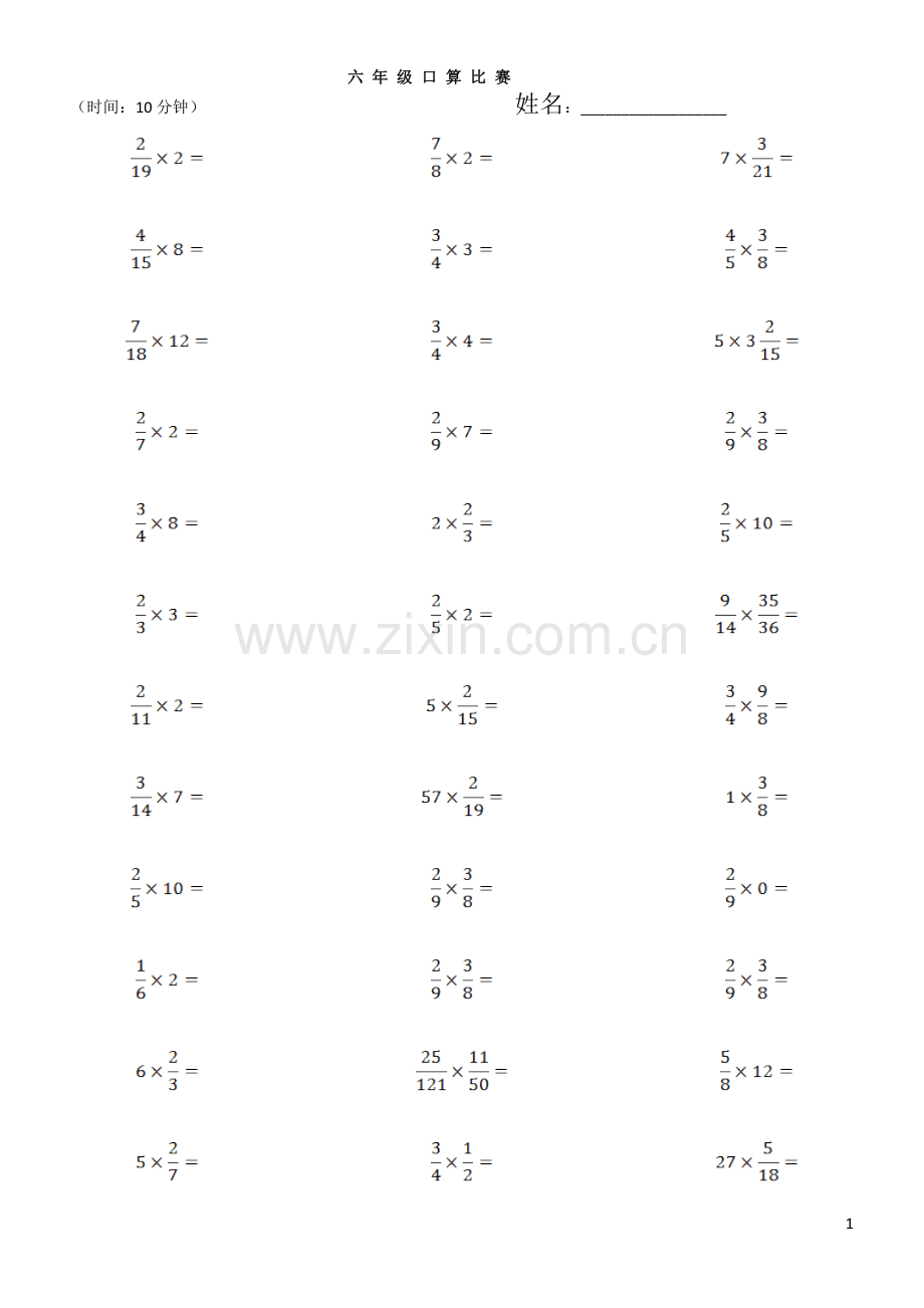 六年级数学口算——分数乘法(每日10分钟).doc_第1页