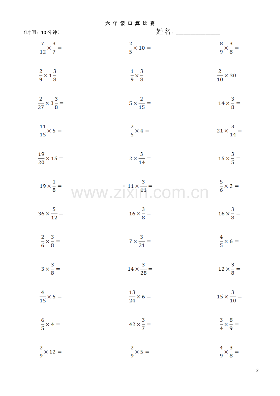 六年级数学口算——分数乘法(每日10分钟).doc_第2页