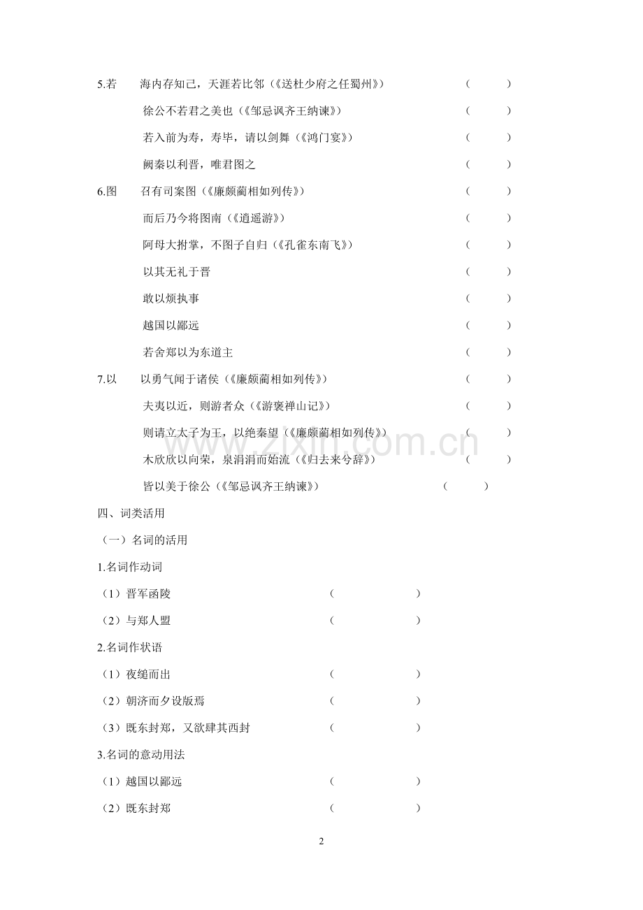 1.17烛之武退秦师复习题.doc_第2页