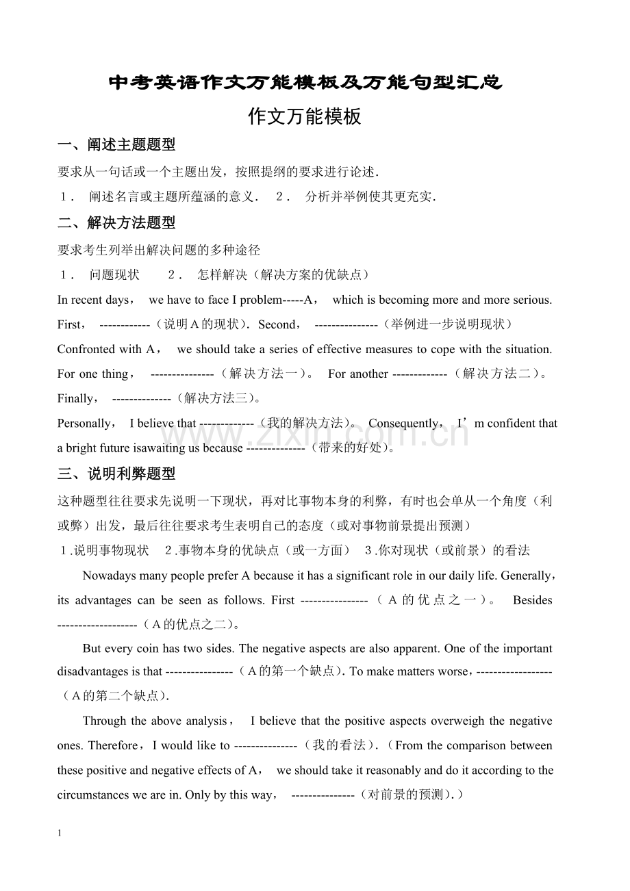 中考英语作文万能模板及万能句型汇总.doc_第1页