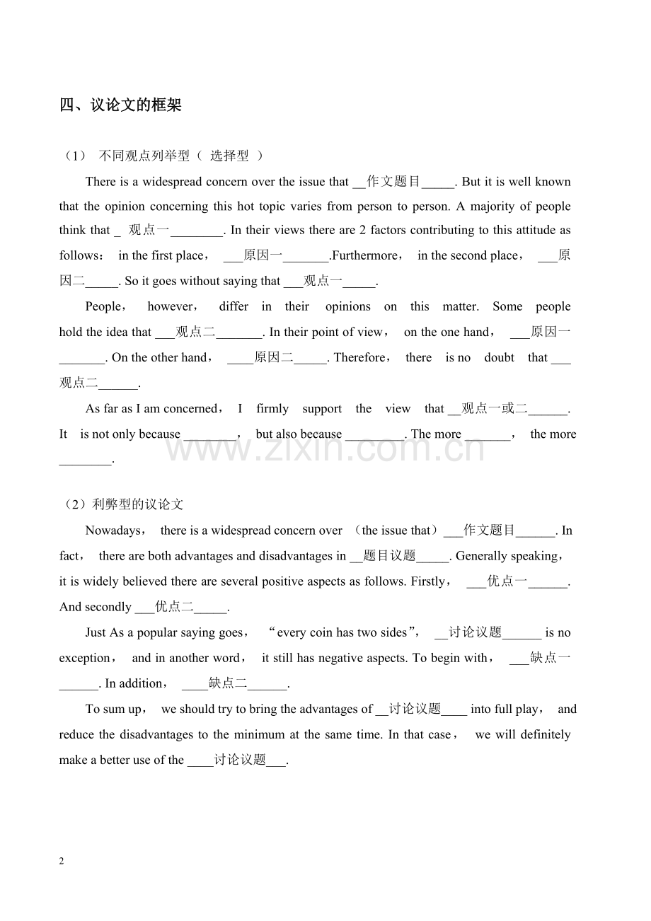 中考英语作文万能模板及万能句型汇总.doc_第2页